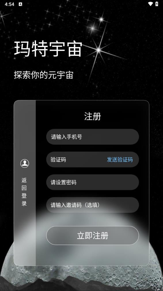 玛特宇宙下载APP截图