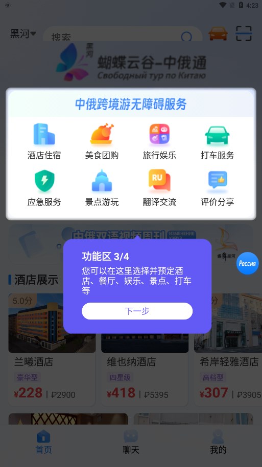 中俄通APP