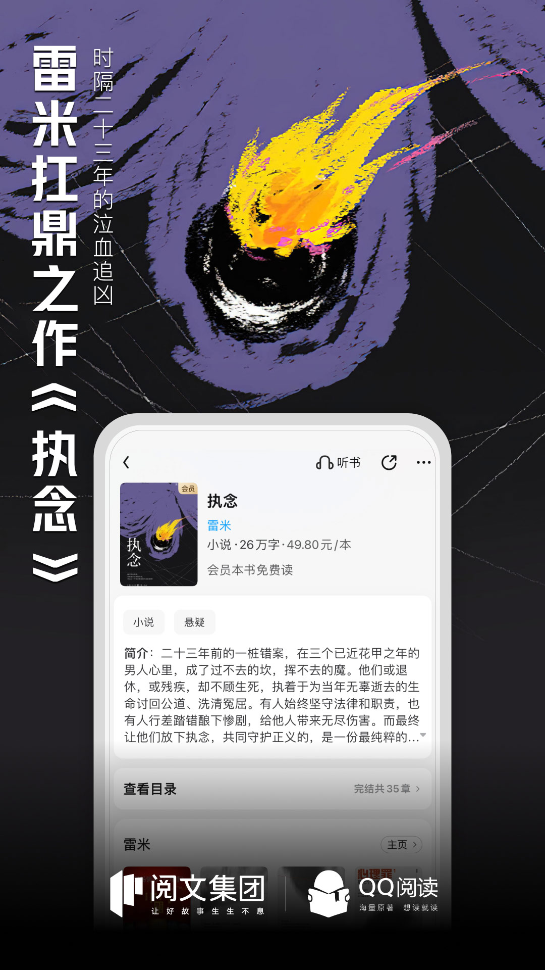 腾讯阅读app(QQ阅读)APP截图