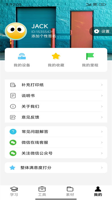 叮当同学APP截图