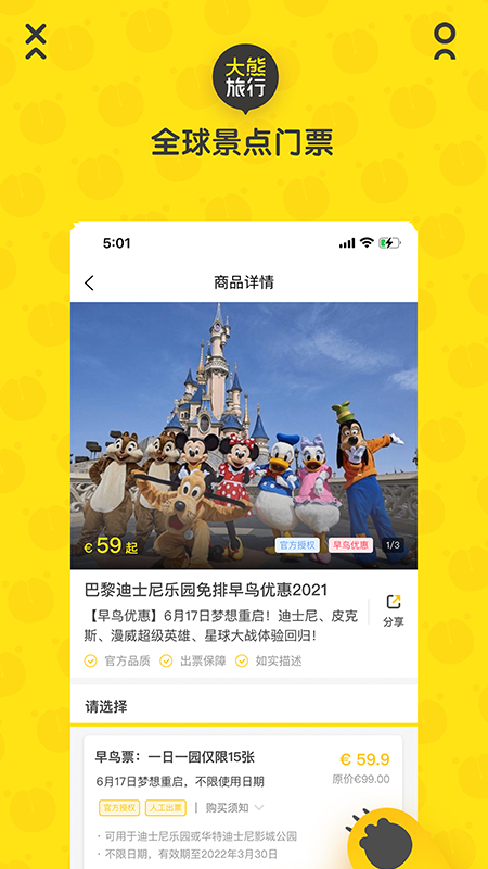 大熊旅行APP截图