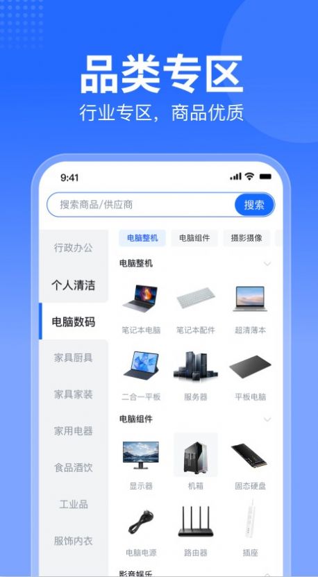 智采商城APP截图