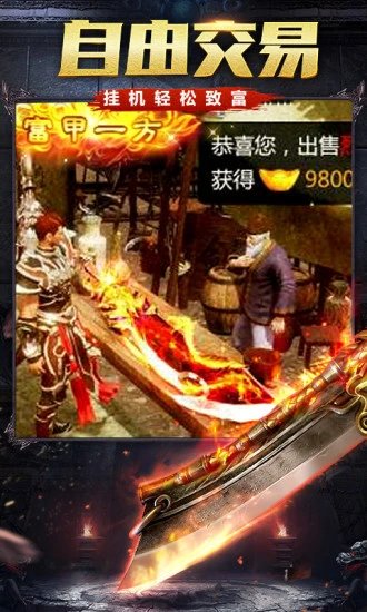 烈火雷霆正版 v8.6 传奇私服（含全部礼包码）