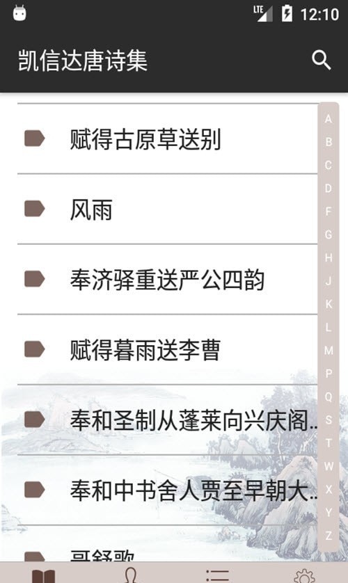 凯信达唐诗集APP截图