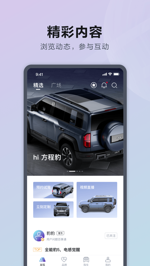 方程豹汽车APP截图