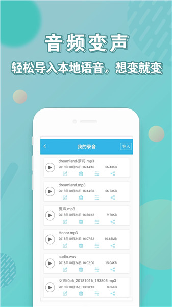 手机专业语音变声器APP截图