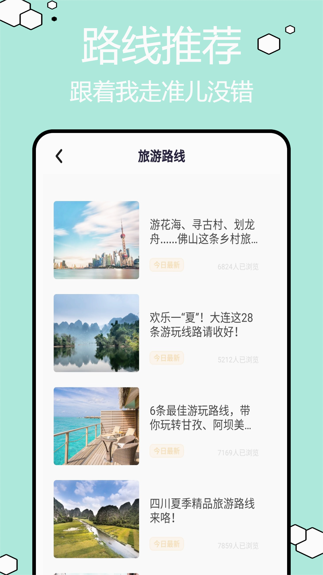 圆周旅迹APP2024最新版本下载