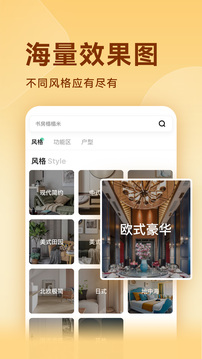 装修图库APP截图