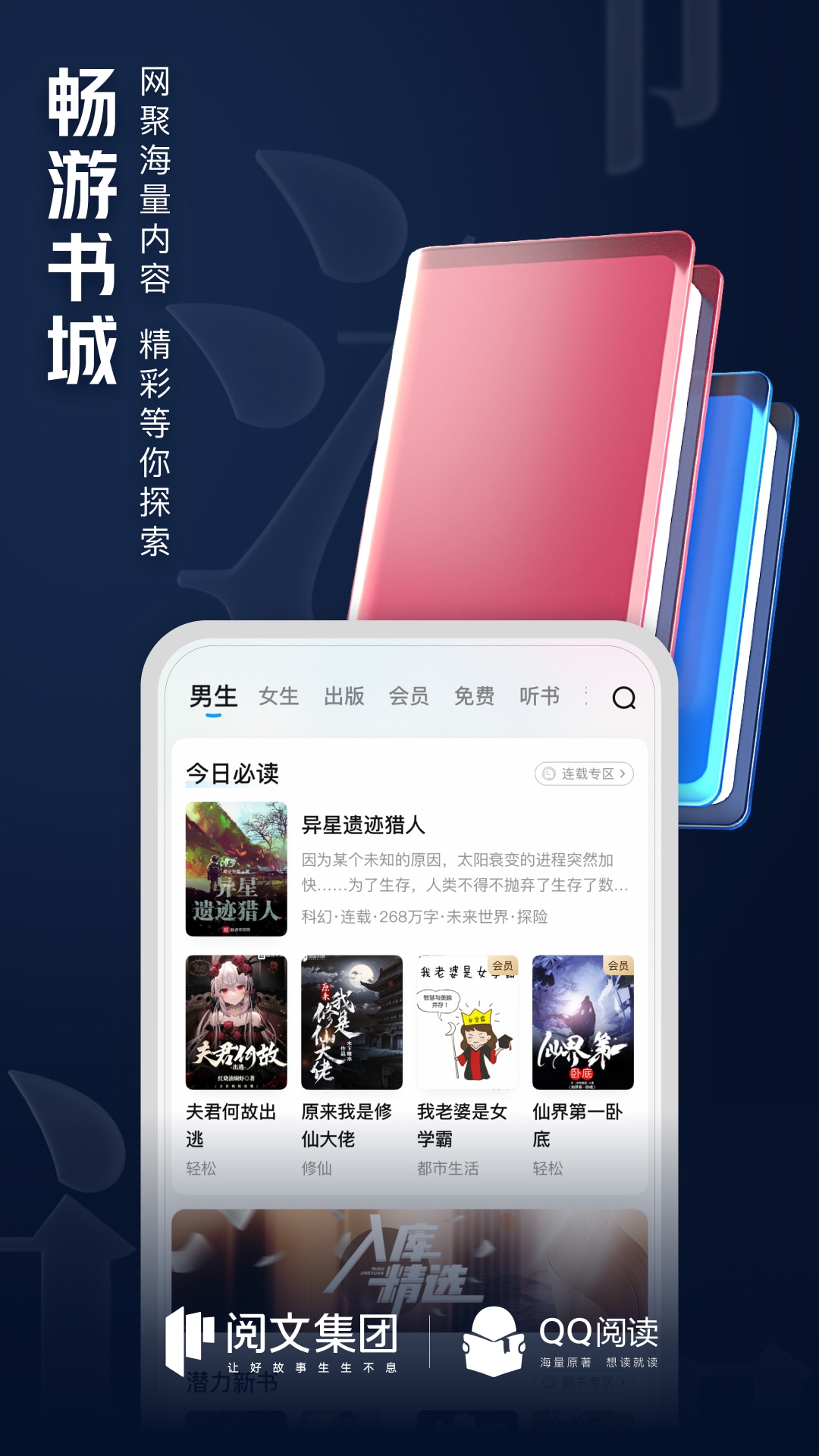 腾讯阅读app(QQ阅读)APP截图