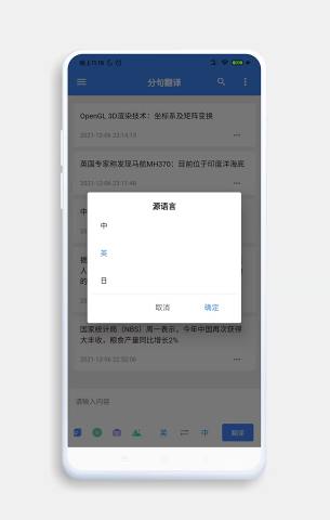 分句翻译APP截图