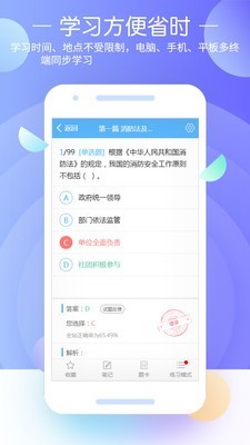 消防工程师原题库APP截图