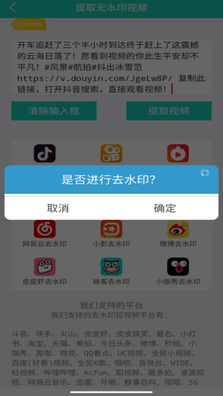 视频免费去水印软件APP截图