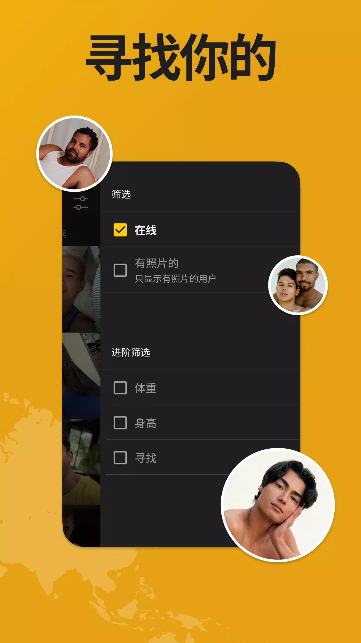 Grindr安卓版下载