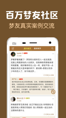 梦友周公解梦APP