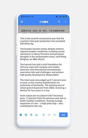 分句翻译APP截图