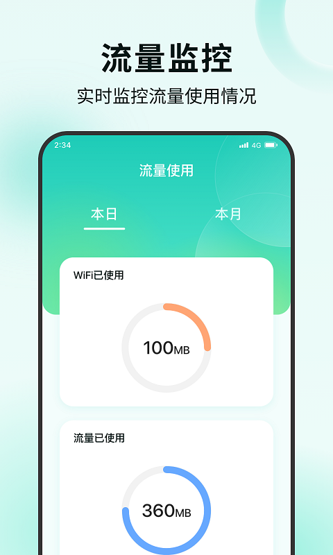 木棉流量管家APP截图