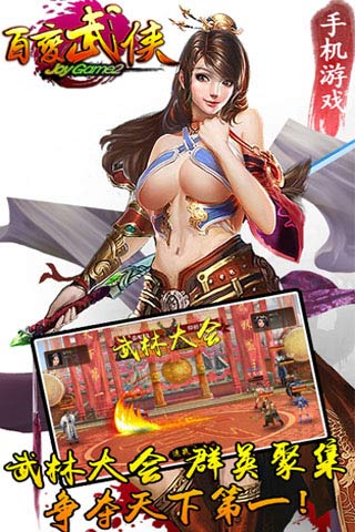 百变武侠无限元宝截图1