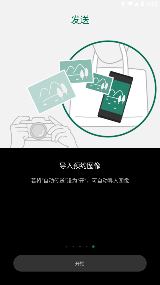 Camera RemoteAPP截图