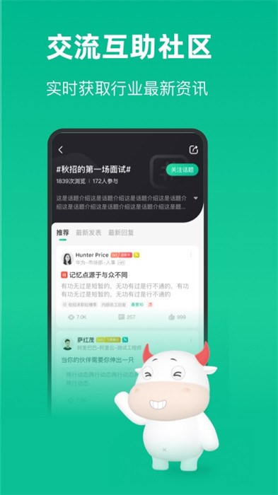 牛客网手机端APP截图