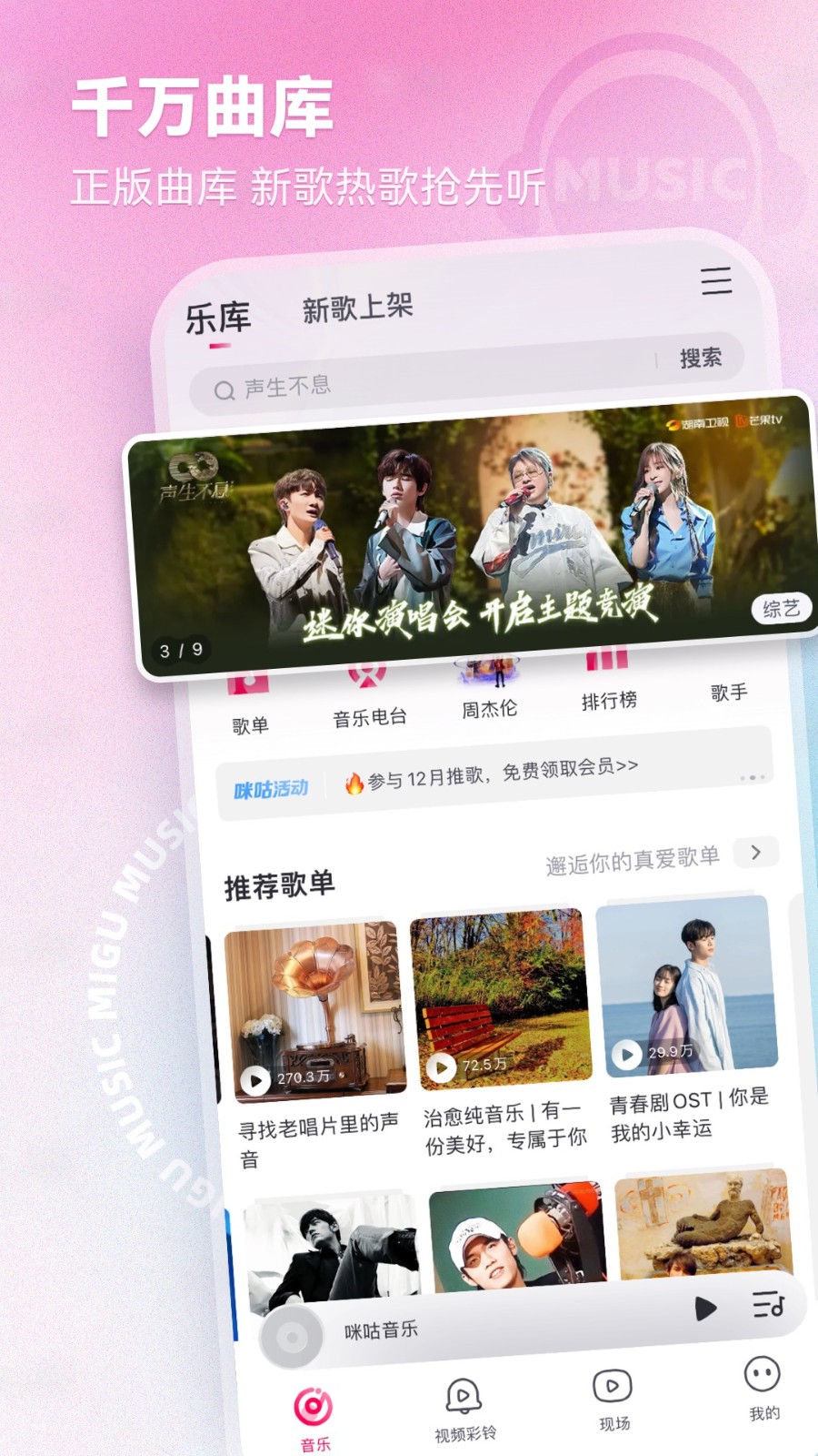 咪咕音乐车机版APP截图