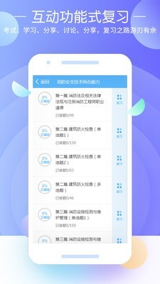 消防工程师原题库APP截图