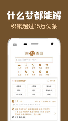 梦友周公解梦APP