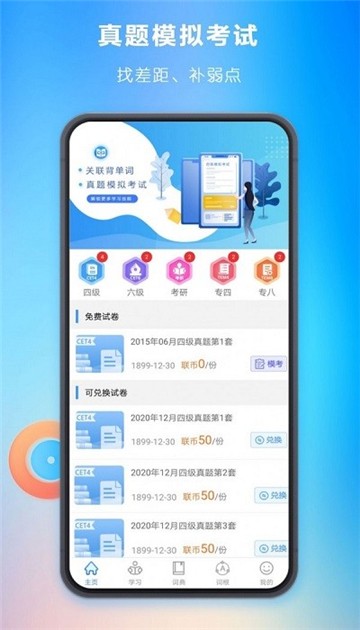 关联背单词APP截图