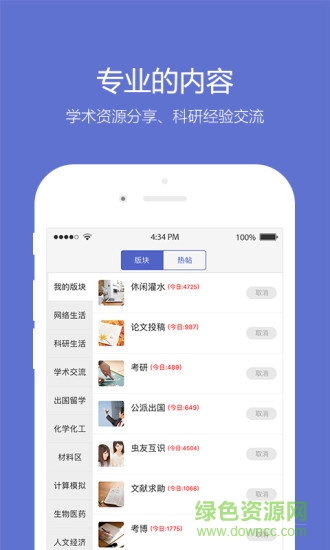 考研小木虫app版APP截图