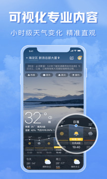 观雨天气通APP截图