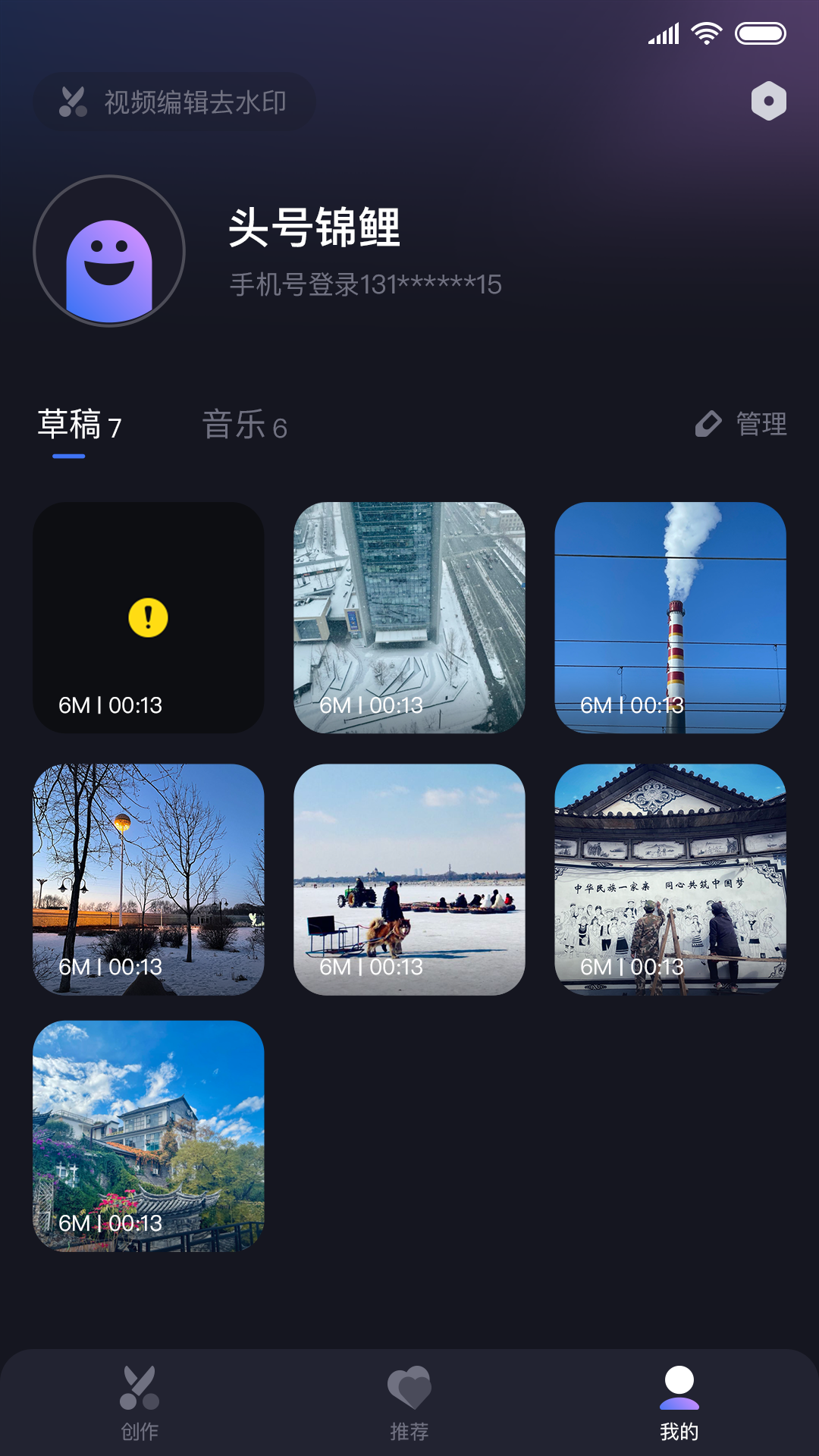 Hi剪安卓版v5.0.12APP截图