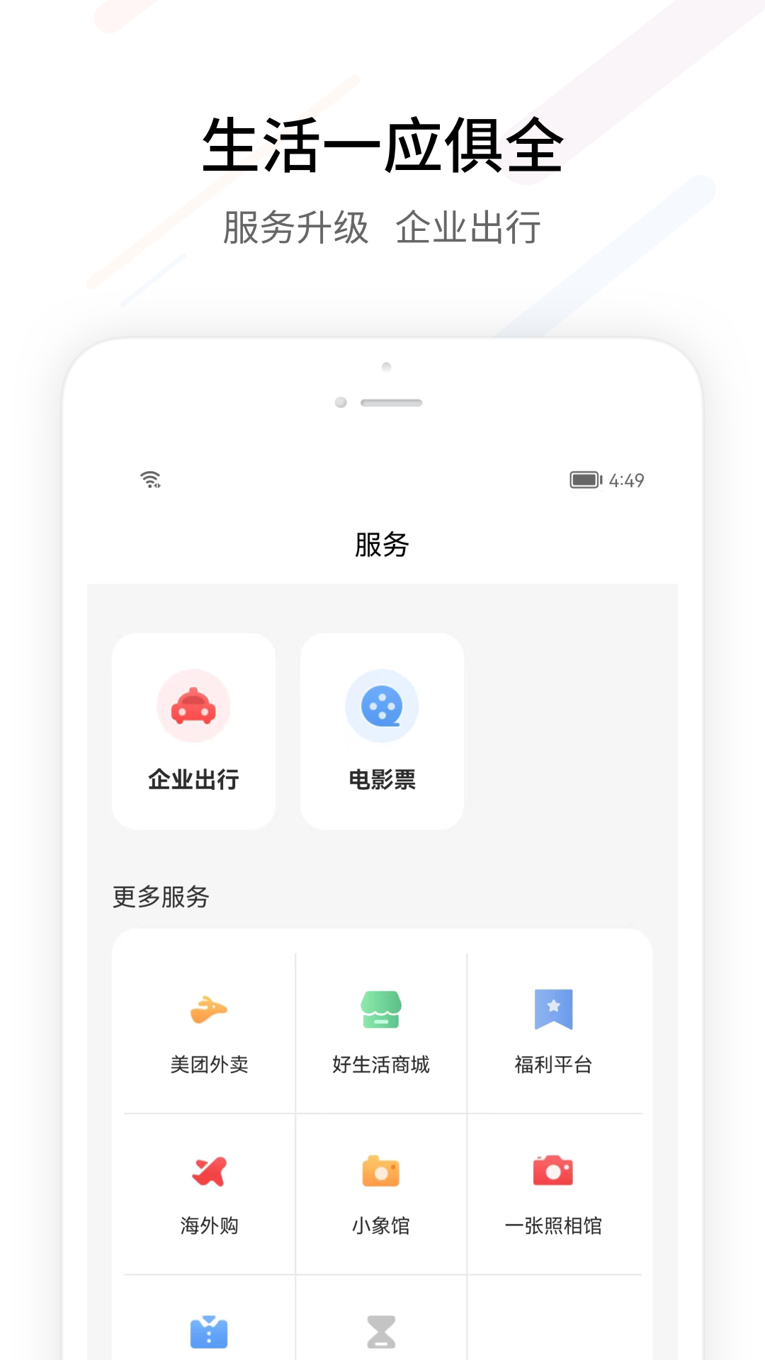 fesco员工自助服务平台appAPP截图