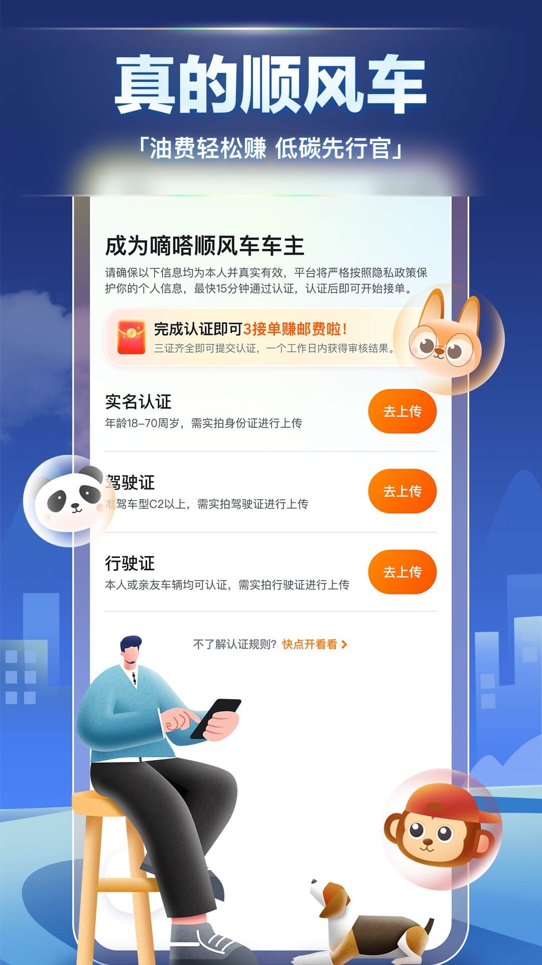 嘀嗒车主司机版APP截图