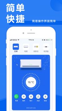 空调遥控管家