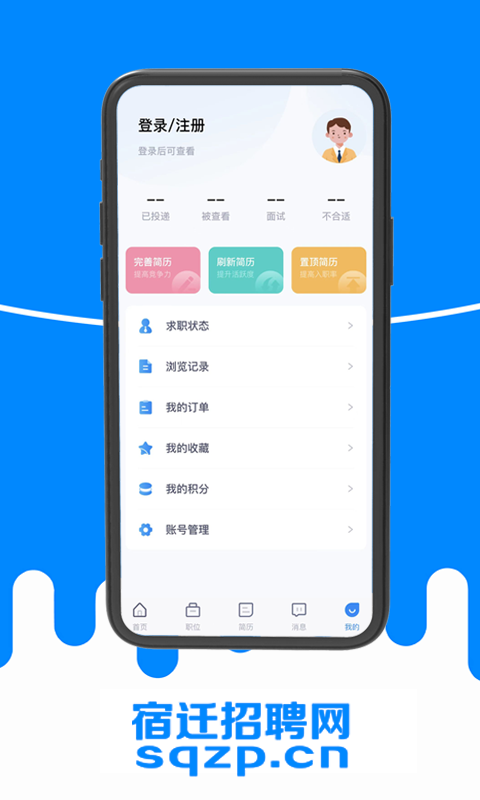 宿迁招聘会APP截图