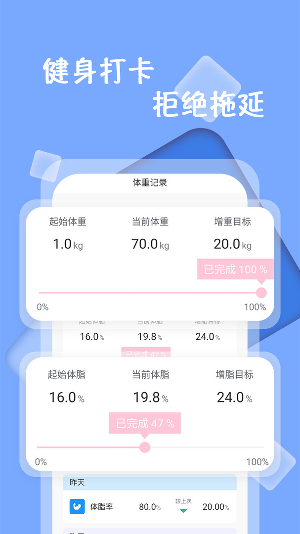 体重记录减肥助理APP截图