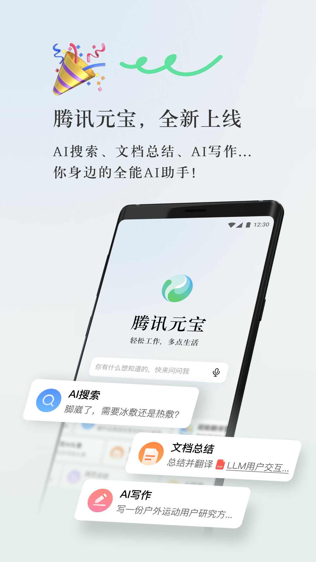 腾讯元宝aiAPP截图