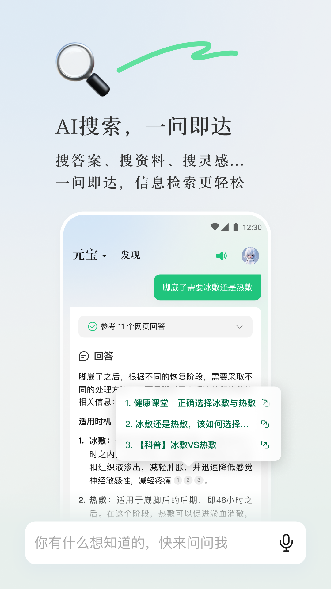 腾讯元宝APP截图