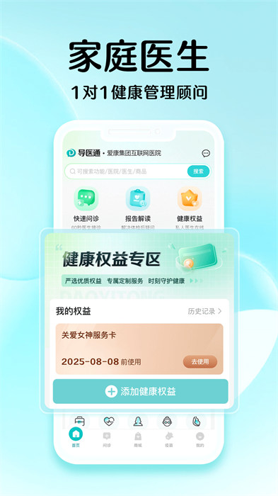 导医通 网上挂号app