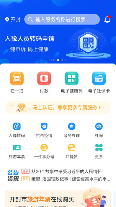 开封市汴捷办app