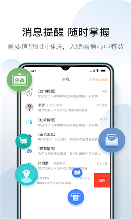 天津医科大学总医院app(科瑞泰Q医)