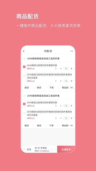 找家纺商家端APP截图