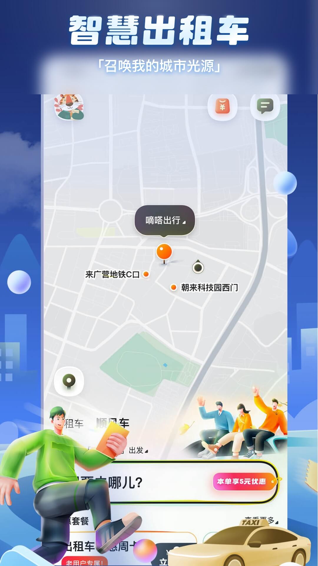 嘀嗒拼车app(嘀嗒出行)