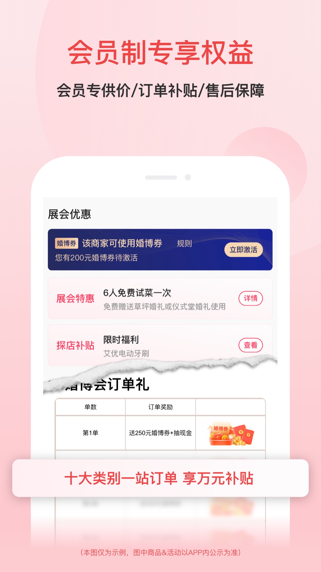 婚芭莎结婚订购APP截图