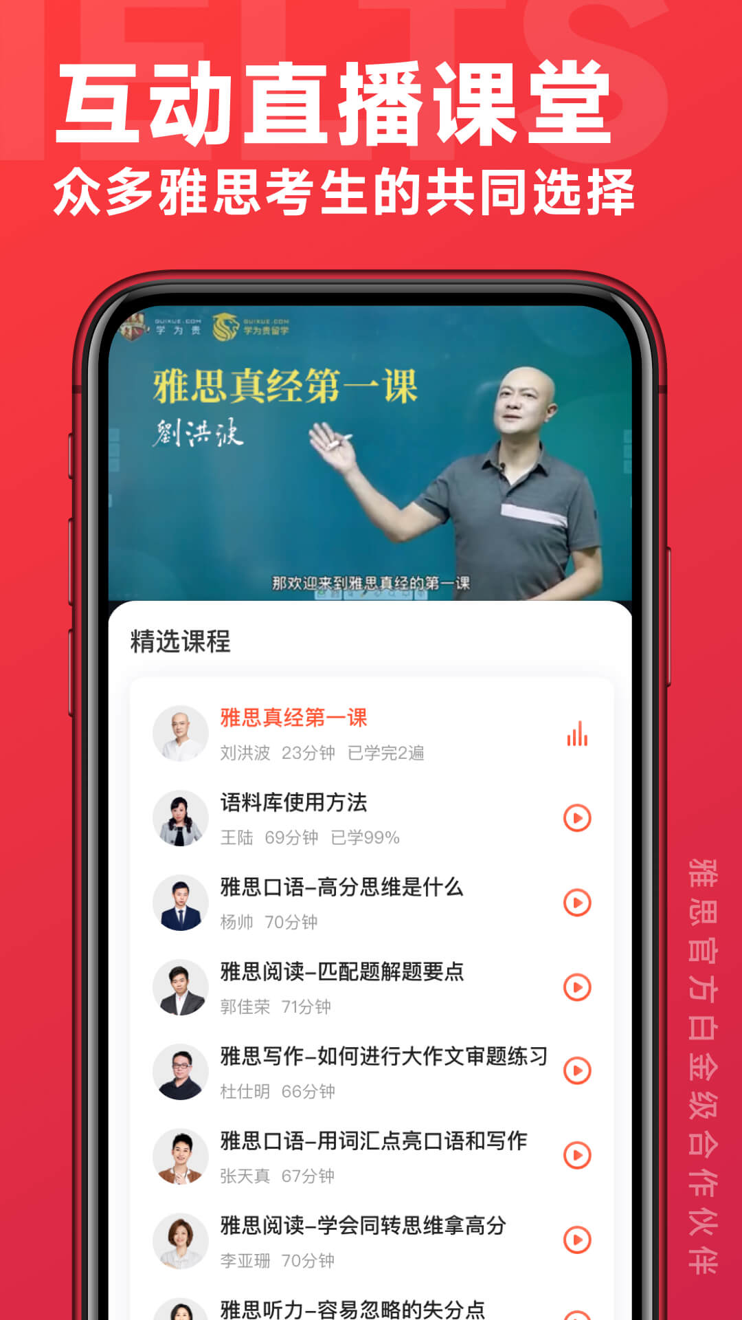 北京学为贵雅思课程APP截图