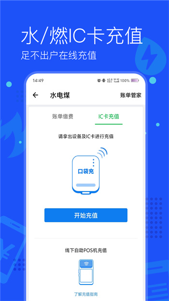 常德网上交电费app(付费通)