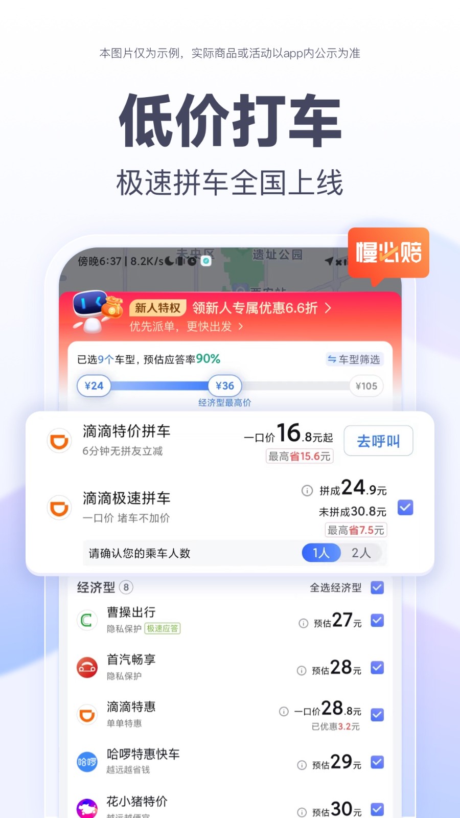 百度地图大屏版APP截图