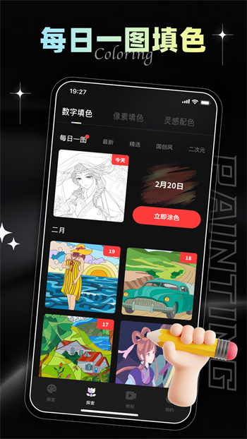 iArtbook绘画APP截图