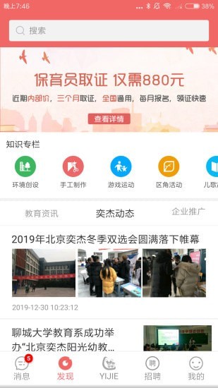 奕杰阳光企业版app