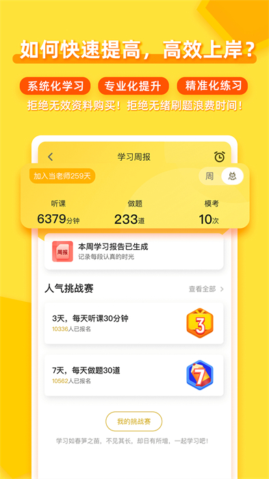 当老师教师备考宝典APP截图