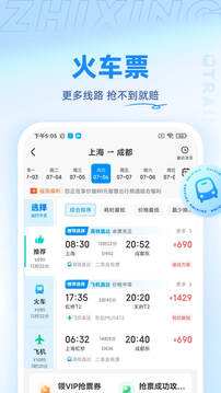 智行旅行APP截图